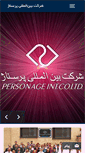 Mobile Screenshot of personageco.com